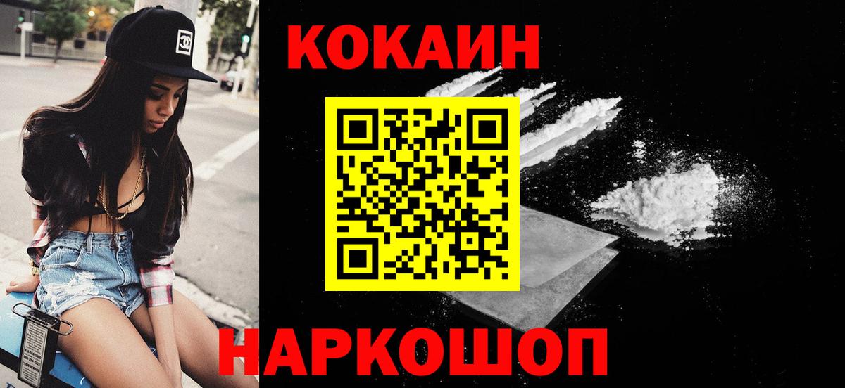 Свободный  COCAIN FishScale  Вход с VPN  Кокаин Колумбийский 
