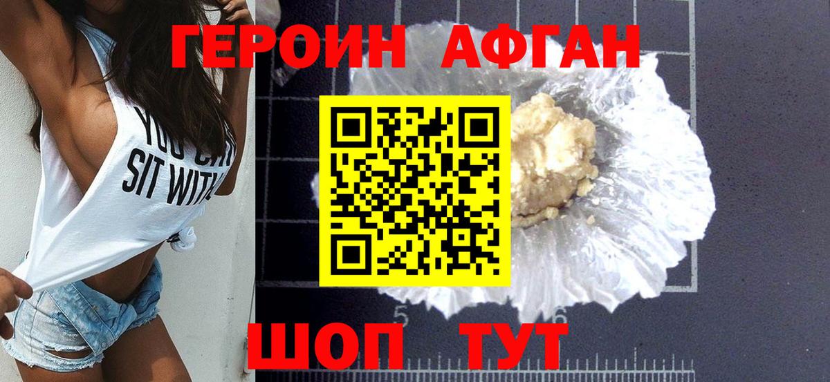 ГЕРОИН белый Свободный