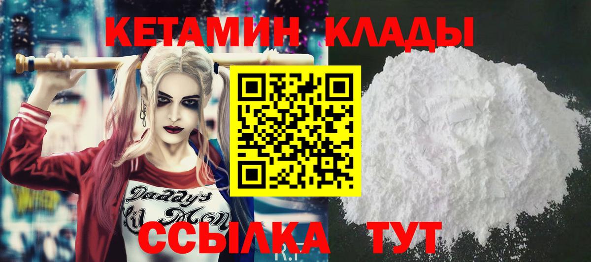 КЕТАМИН ketamine  нарко площадка официальный сайт  КЕТАМИН VHQ  Свободный  Вход с VPN 