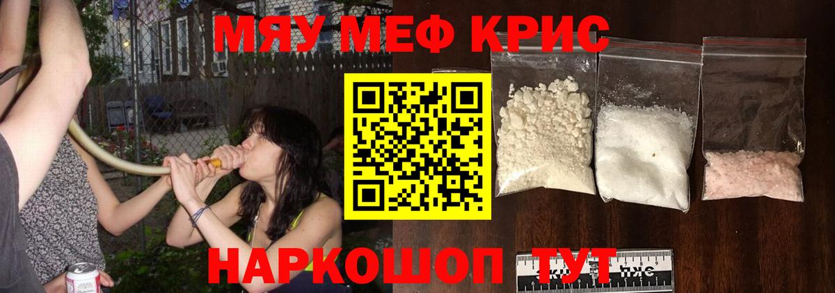 МЯУ-МЯУ кристаллы  Вход с VPN  Свободный  Мефедрон  МЯУ-МЯУ  Меф VHQ 