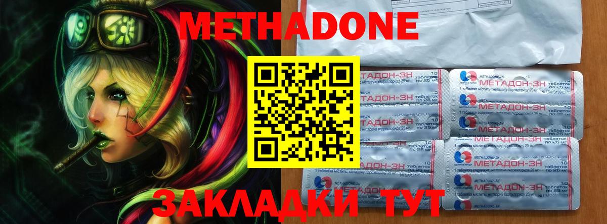 Свободный  МЕТАДОН methadone  Метадон мёд  Вход с VPN 
